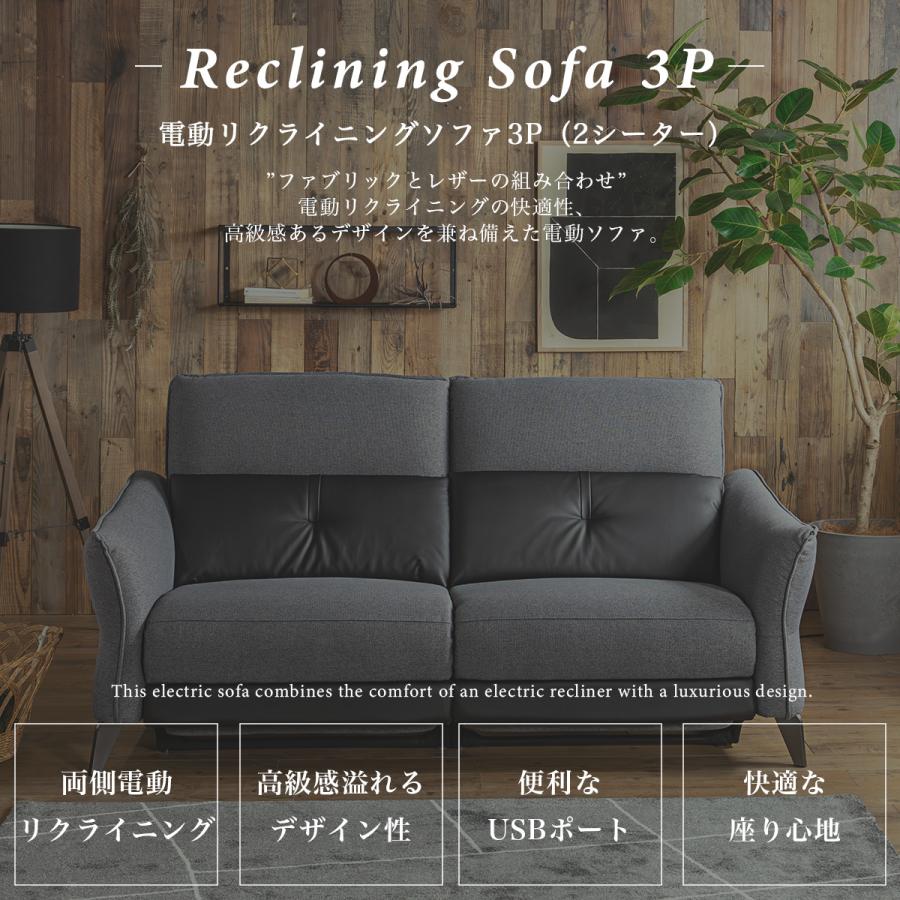 電動ソファ 電動リクライニング 3P ソファ ワイドシート