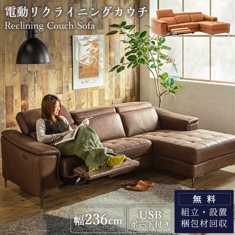 電動ソファ カウチ ミルクリーク カウチソファ リクライニング