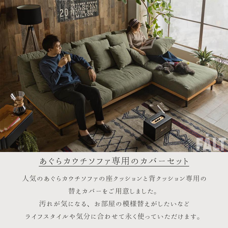 ソファカバー ソファカバーセット カウチソファ 専用カバー あぐら