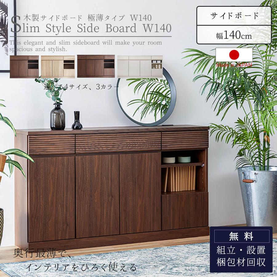 サイドボード 幅140cm シンバ モーブル |  | 01