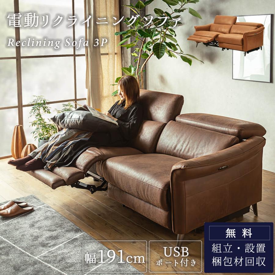 電動ソファ ソファ 3P ワイド リクライニング | 