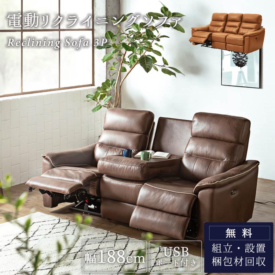 電動ソファ ソファ 3P ワイド リクライニング |  | 01
