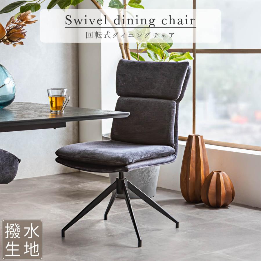 ダイニングチェア 単品 1脚 ダイニング 回転 : FALT Furniture - 通販