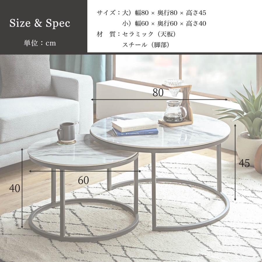 セラミック 丸型 ネストテーブル テーブル 2個セット センターテーブル