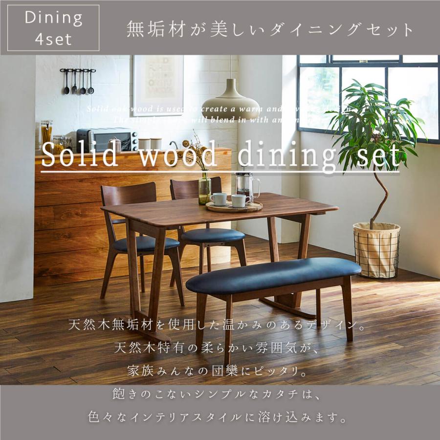 ダイニングセット 4点セット 幅160cm 天然木 無垢材 関家具 : FALT