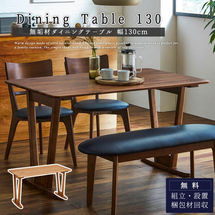 ダイニングテーブル 単品 食卓 テーブル 天然木 無垢材 関家具 : FALT