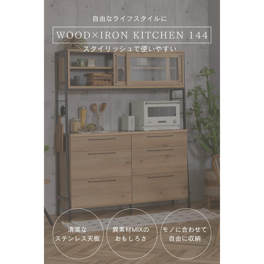 キッチンボード 144cm 関家具 ステンレス ウッド調 ブラックスチール