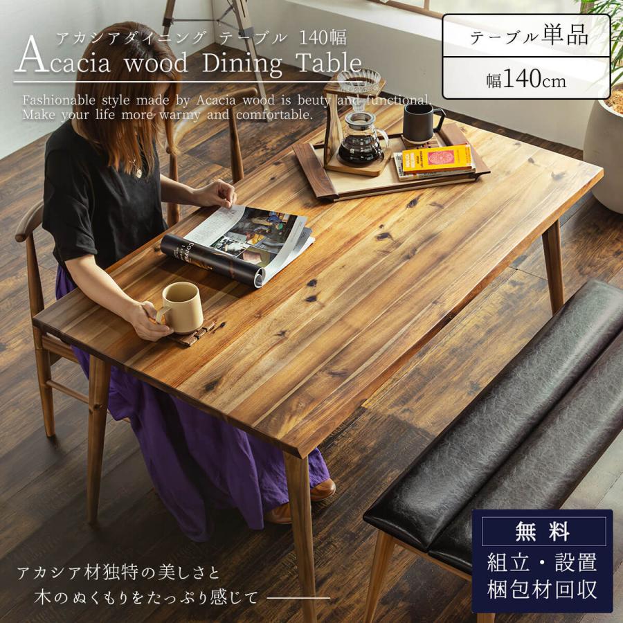 ダイニングテーブル 単品 ダイニング 4人用 テーブル 幅140 ダイニングテーブル 単品 ダイニング 4人用 テーブル 幅140
