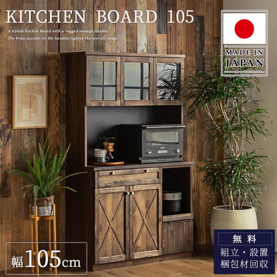 キッチン 収納 キッチンボード 完成品 105 ラック 日本製 木製