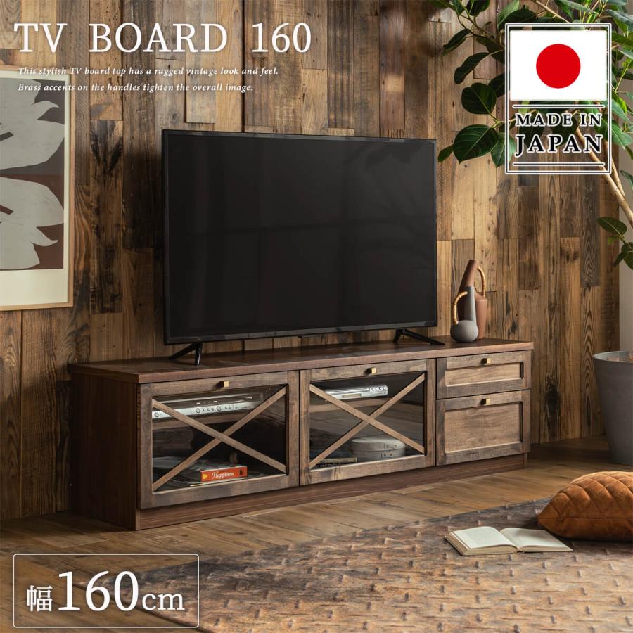 テレビボード 国産 ヴィンテージ風 アルダー材 幅160cm 木製 完成品