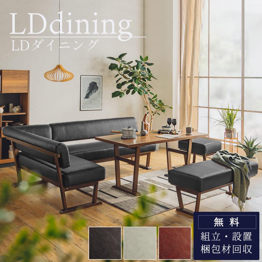 開梱設置付き】ダイニング ソファ セット L字 北欧 リビングダイニング