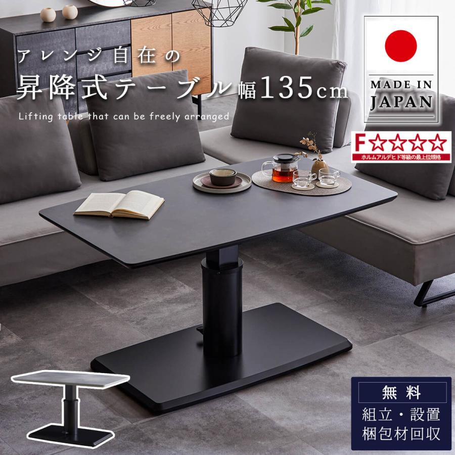 昇降式テーブル 単品 メラミン キズに強い 熱に強い 汚れに強い 石目柄 マーブル柄 昇降 昇降式 無段階 幅135cm | 