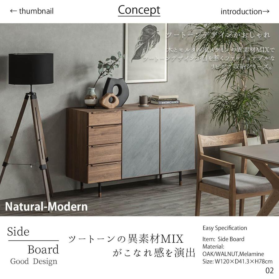 サイドボード 幅120cm ツートーン 天然木 突板 ウォールナット オーク モルタル メラミン フルスライド |  | 01