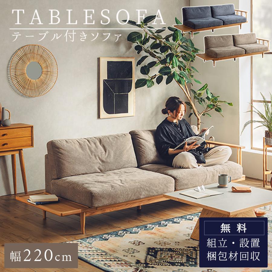 テーブル付きソファー 木製 オーク材 3P 左右組み替えOK : FALT 