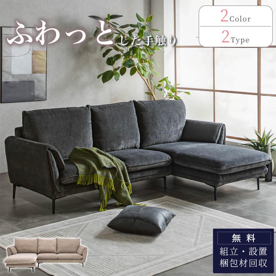 ソファーセット カウチ ファブリック 布地 L字型 3人 三人掛け 3人用