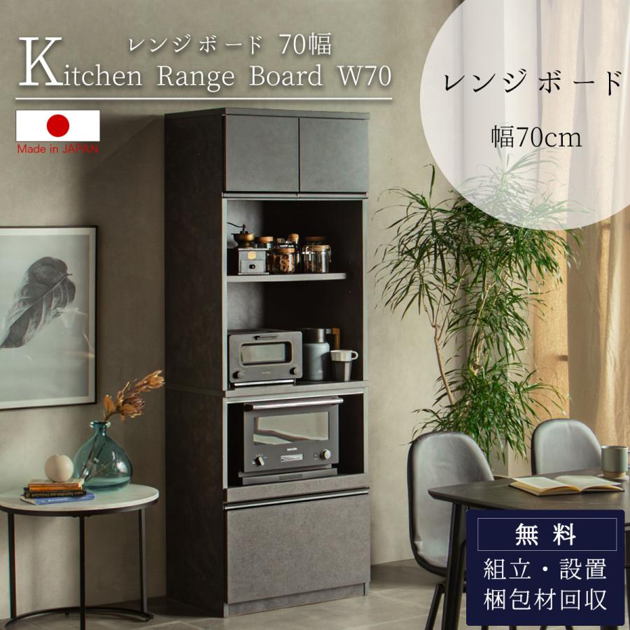 レンジボード 食器棚 スライド 完成品 日本製 キッチン収納棚 ハイ
