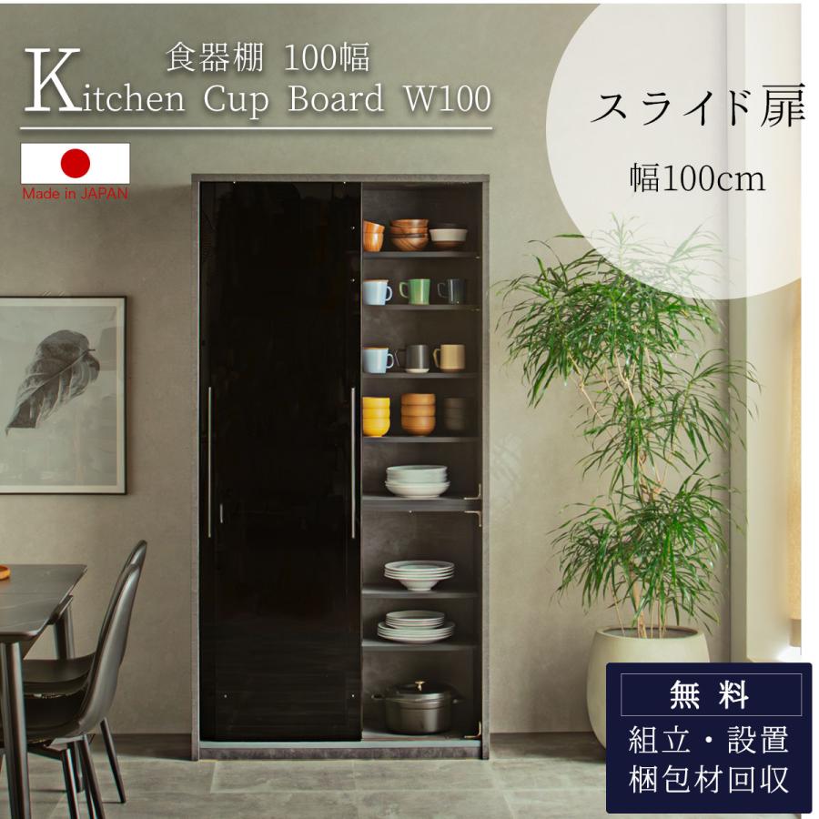 ガラス カップボード 食器棚 スライド 扉 強化ガラス 完成品 ハイ