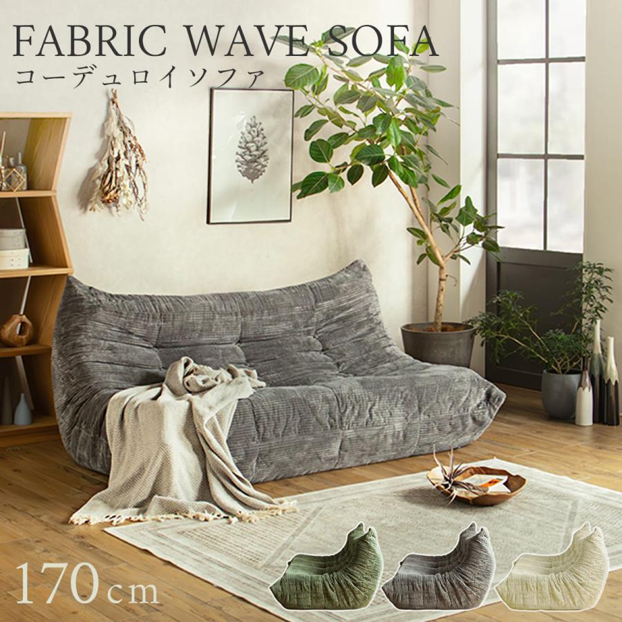 圧縮 ソファー コーデュロイ 3P 170cm グレー ベージュ グリーン 圧縮 ソファー コーデュロイ 3P 170cm グレー ベージュ グリーン