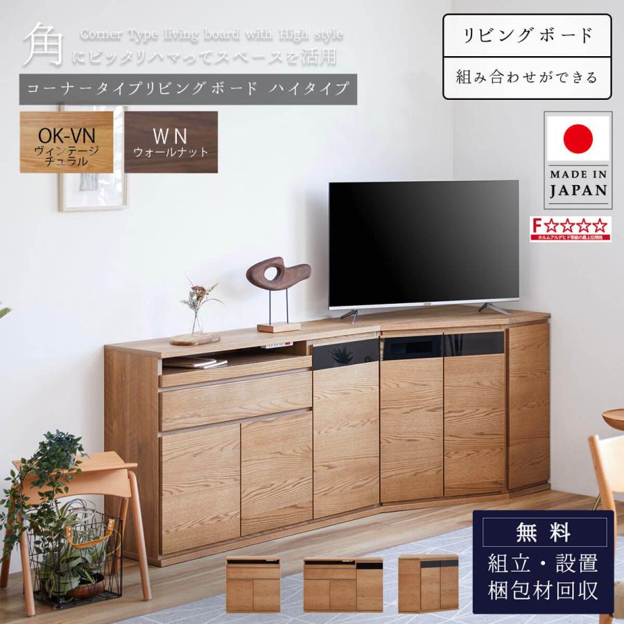 サイドボード ノークII NookII 80 120 89 コーナーサイドボード 国産 モーブル | 