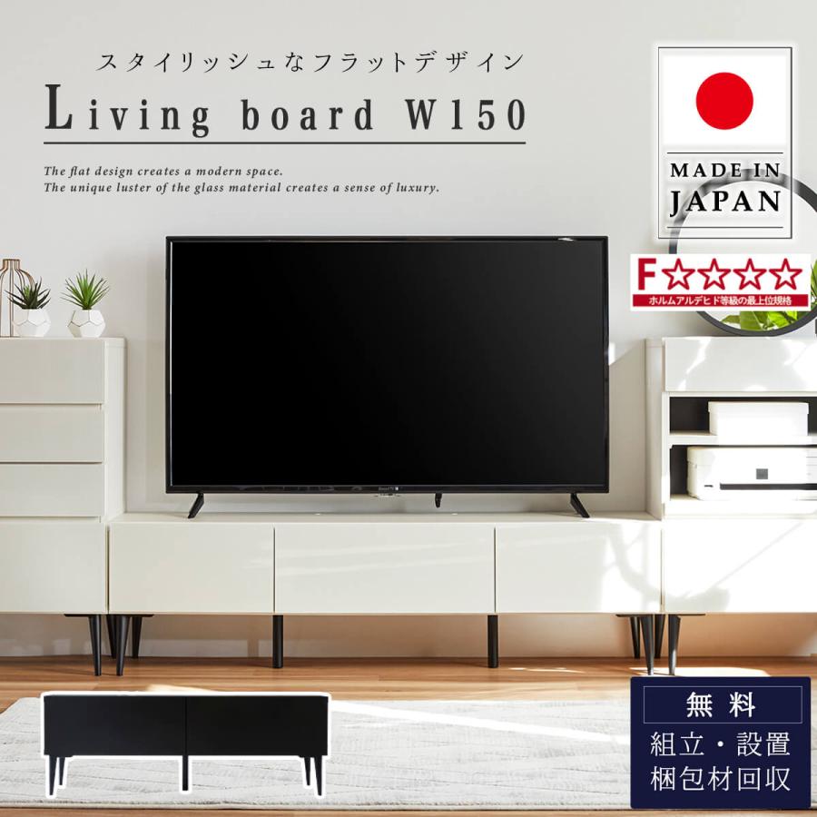 国産 大川家具 モーブル タウン TVボード ローボード 幅150 150 