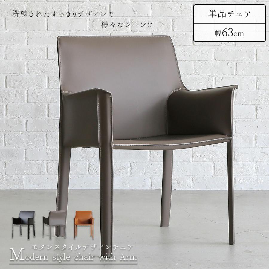 送料無料 関家具 ケープ チェア 肘付き アーム レザー ボンデッド