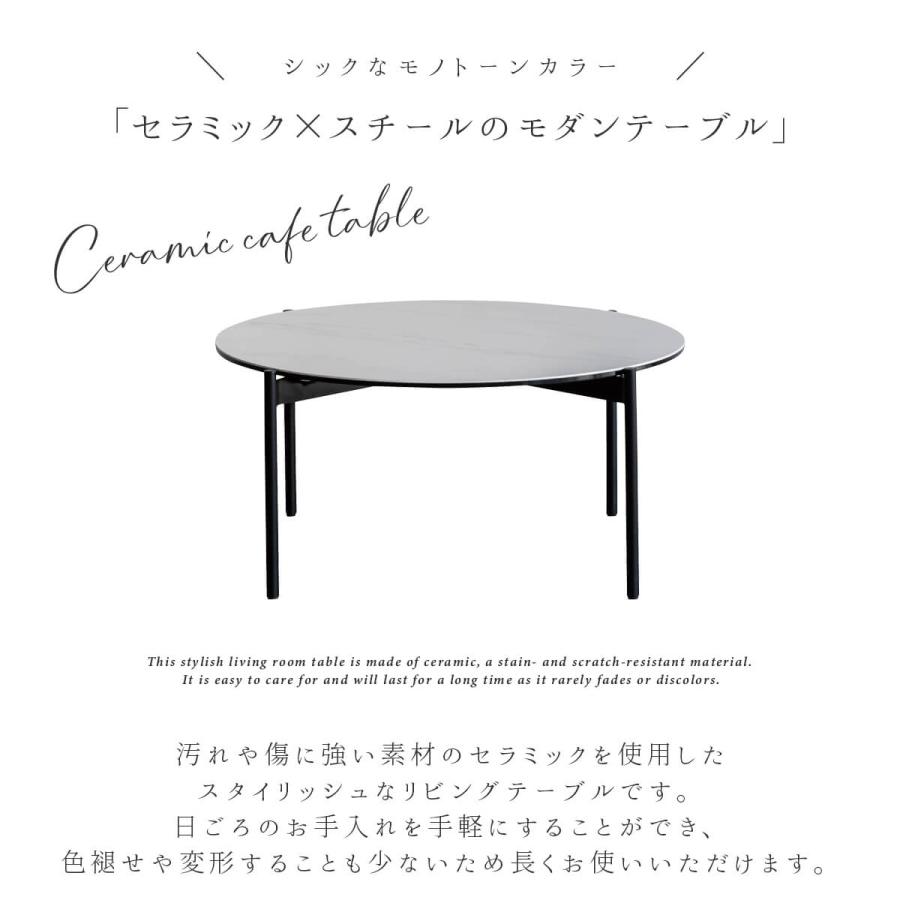 関家具 センターテーブル カフェテーブル ラウンド 円形 セラミック