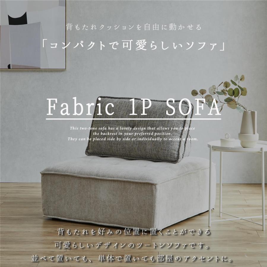 1Pソファ ファブリック アイランドソファ コンパクト ロータイプ 韓国