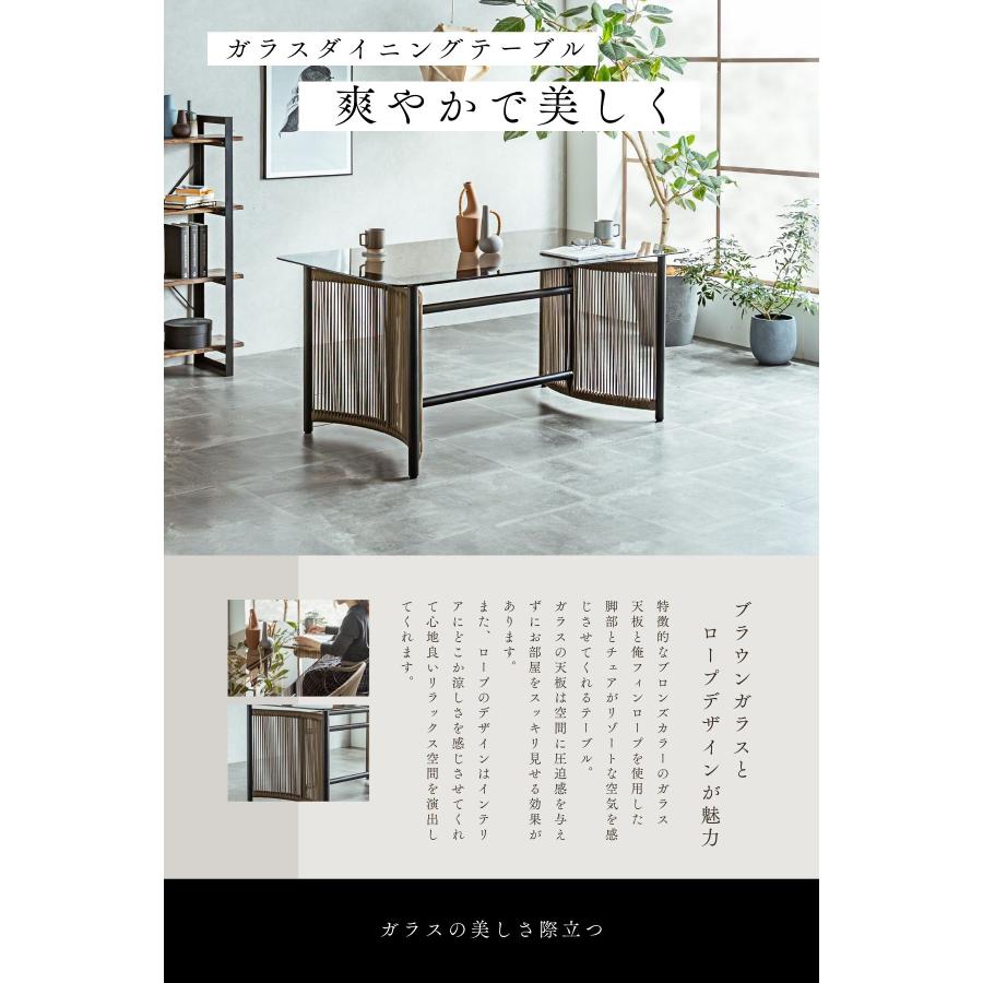 ガラスダイニング ロープデザイン ブロンズガラス スチール脚 強化