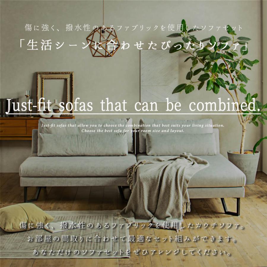 ソファセット マルチソファ 組み換え自由 レイアウト自在 撥水生地