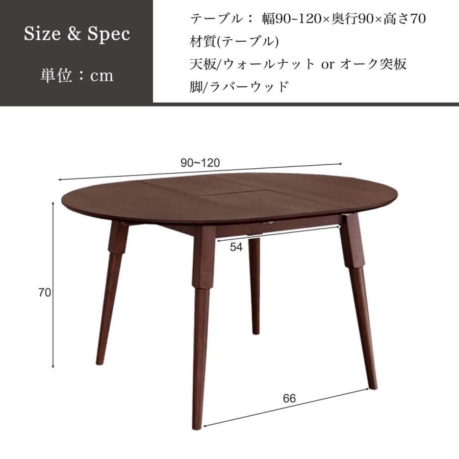 ダイニングテーブル 単品 伸長式 エクステンション 90cm 120cm