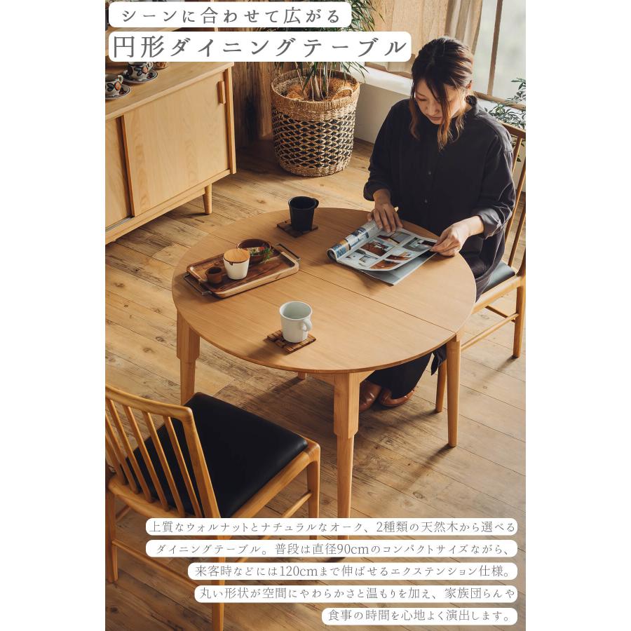 ダイニングテーブル 単品 伸長式 エクステンション 90cm 120cm