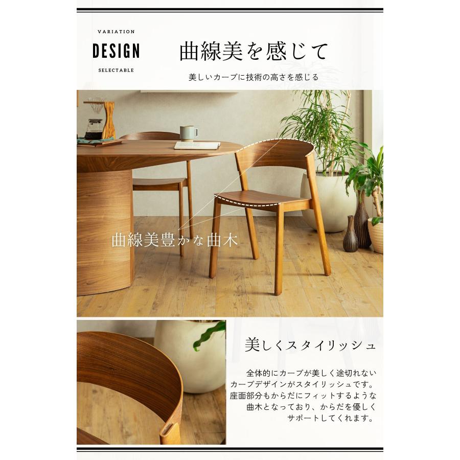 ダイニングチェア 2脚セット 曲木 オーク ウォールナット 突板 ベント