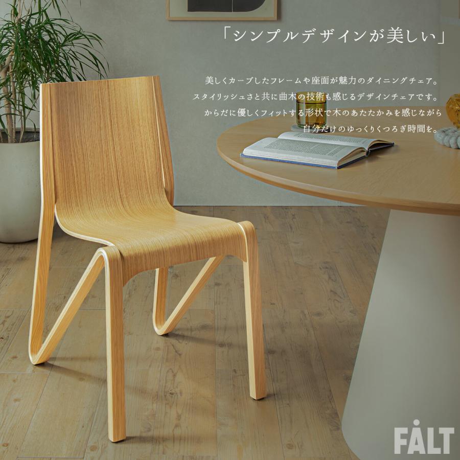 ダイニングチェア 2脚セット 曲木 オーク ウォールナット 突板 ベント