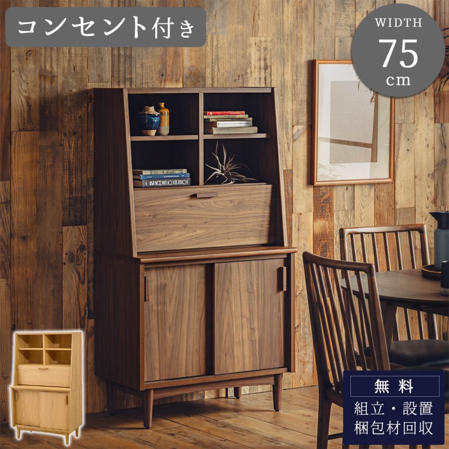 キャビネット 収納棚 幅75 木目調 ナチュラル 北欧風 棚付き サイドボード | 