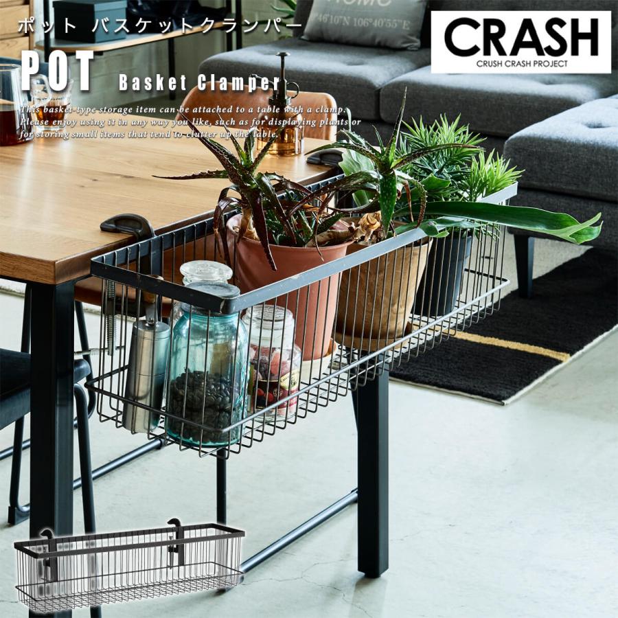 関家具 クラッシュゲート etc. ポット クランパー シューズラック