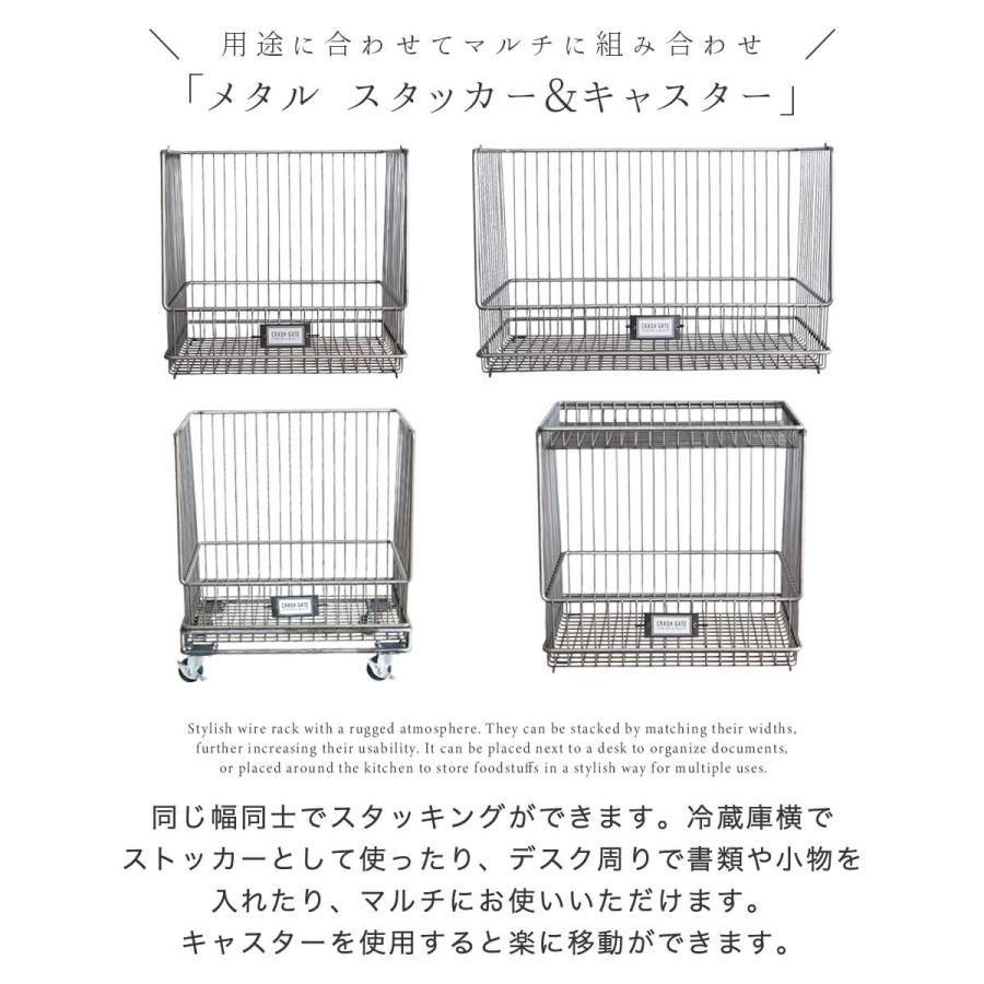 関家具 クラッシュゲート etc. バスケット スタッキング METAL メタル