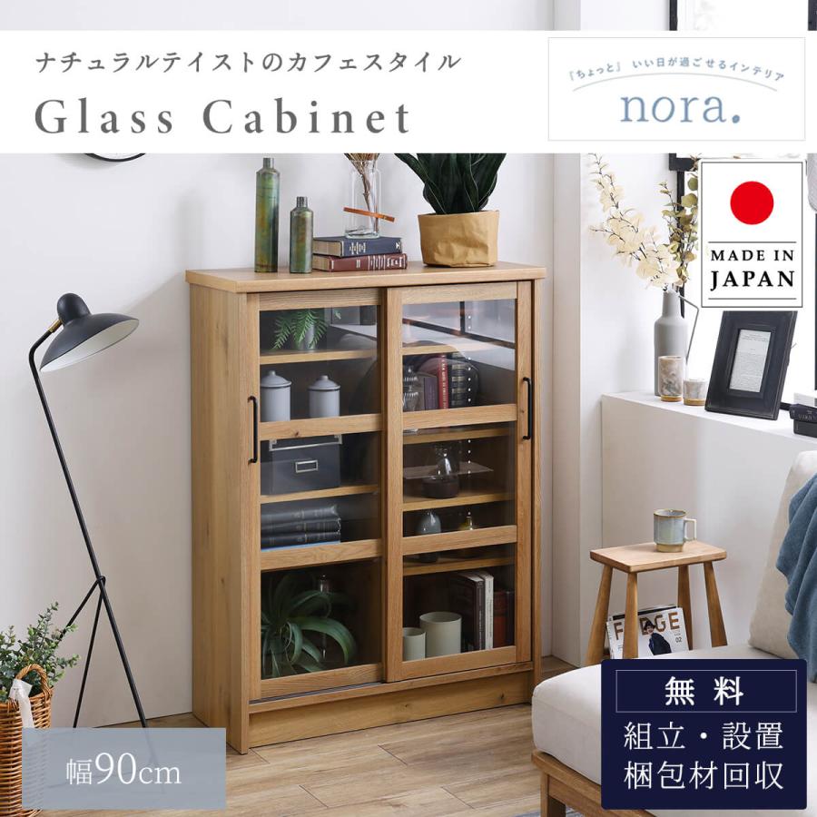 サイドボード 日本製 国産 made in japan 関家具 nora エルメ HERME herme 幅90cm ナチュラル モダン ジャパンディ | 