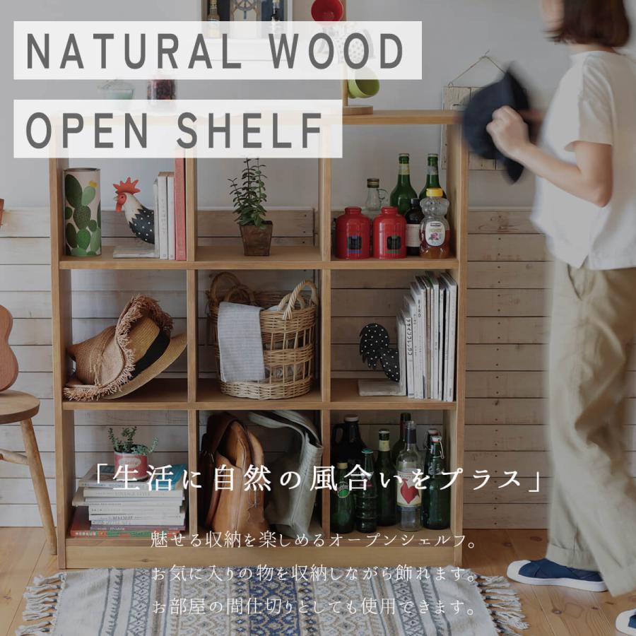 オープンラック 収納棚 木製 パイン 関家具 nora ノラ ROSELL rosell