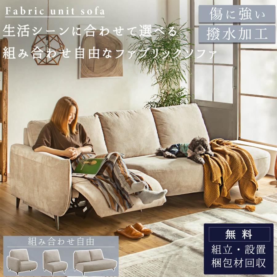 電動ソファ リクライニング 肘なし モジュール 撥水ファブリック