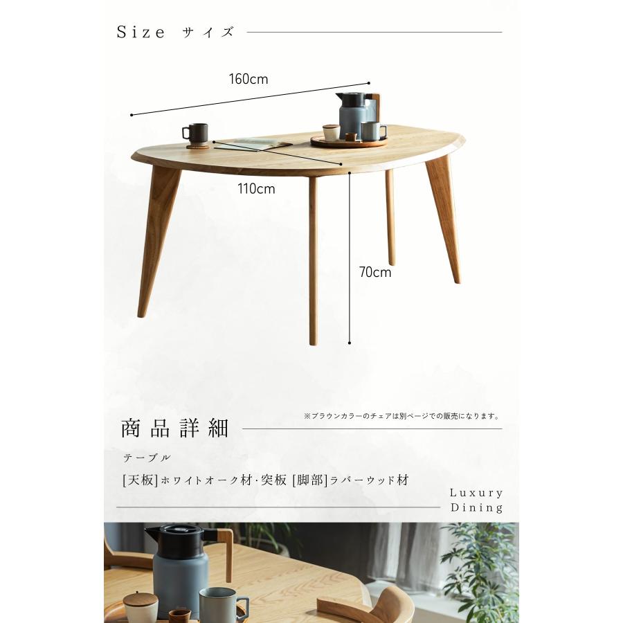 ダイニングテーブル 単品販売 変形 円形 楕円形 オーバル 幅160cm