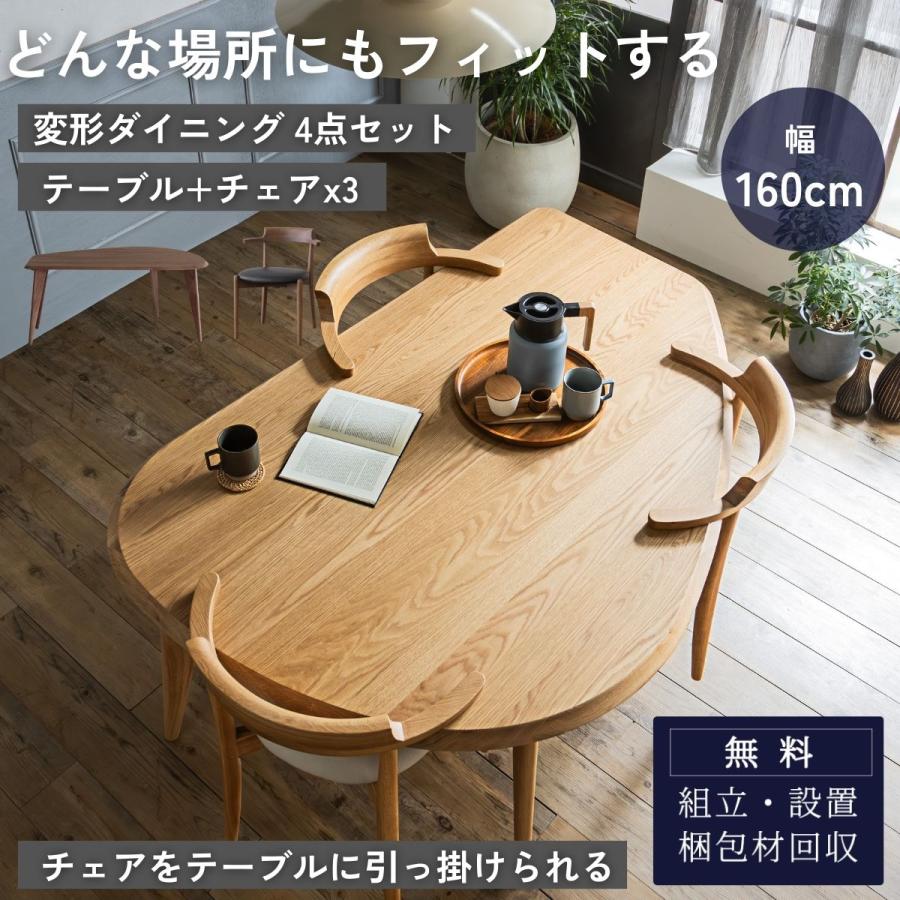 ダイニングセット 変形テーブル テーブル チェア 3脚 オーク突板天板