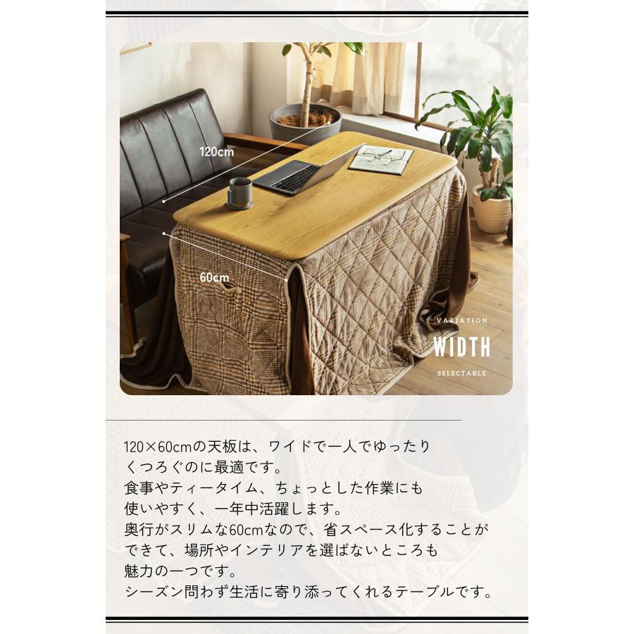 こたつテーブル 120×60cm 昇降式 高さ調整 4段階 45cm 52cm 59cm 66cm