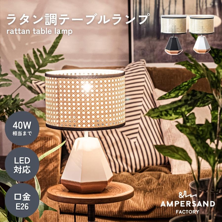 テーブルライト FRUSTUM AMP-L033 AMP-L034  AMPERSAND FACTORY アンパサンド ファクトリー エルコミューン | 