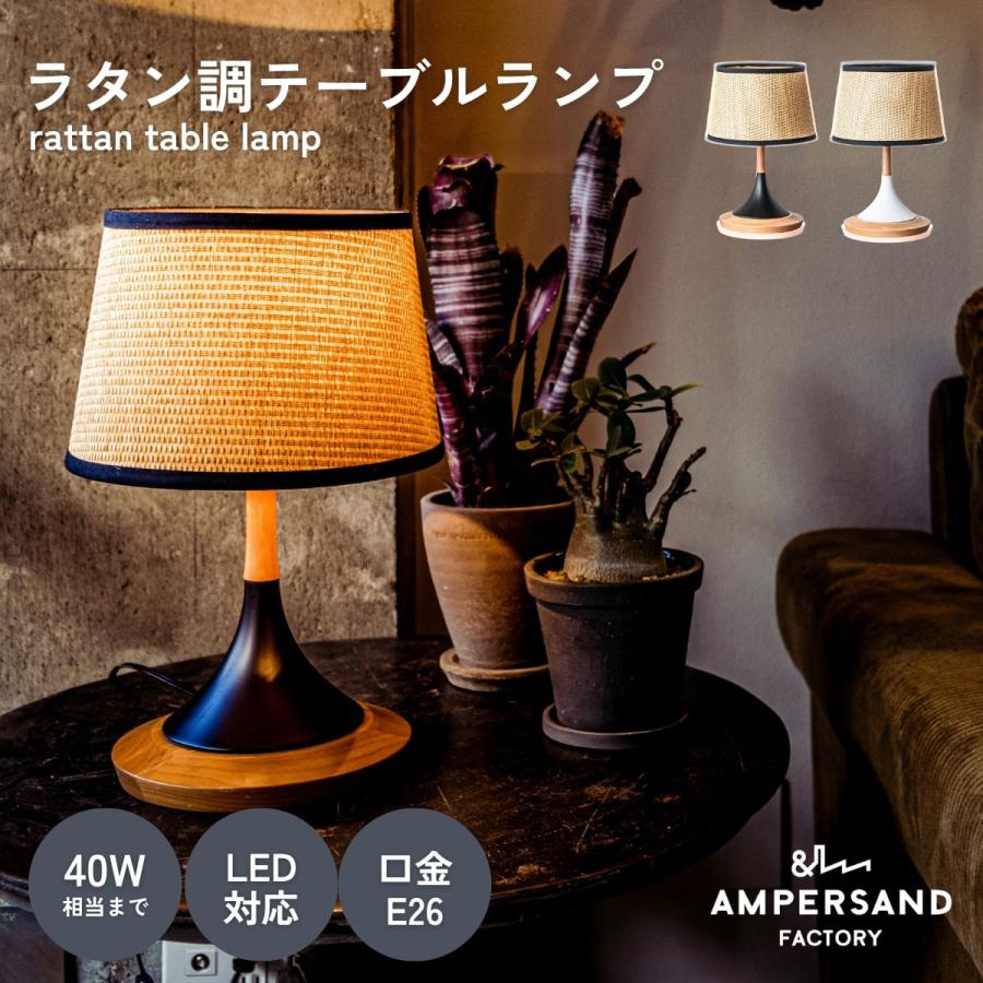 テーブルライト FRUSTUM AMP-L035 AMP-L036  AMPERSAND FACTORY アンパサンド ファクトリー エルコミューン | 