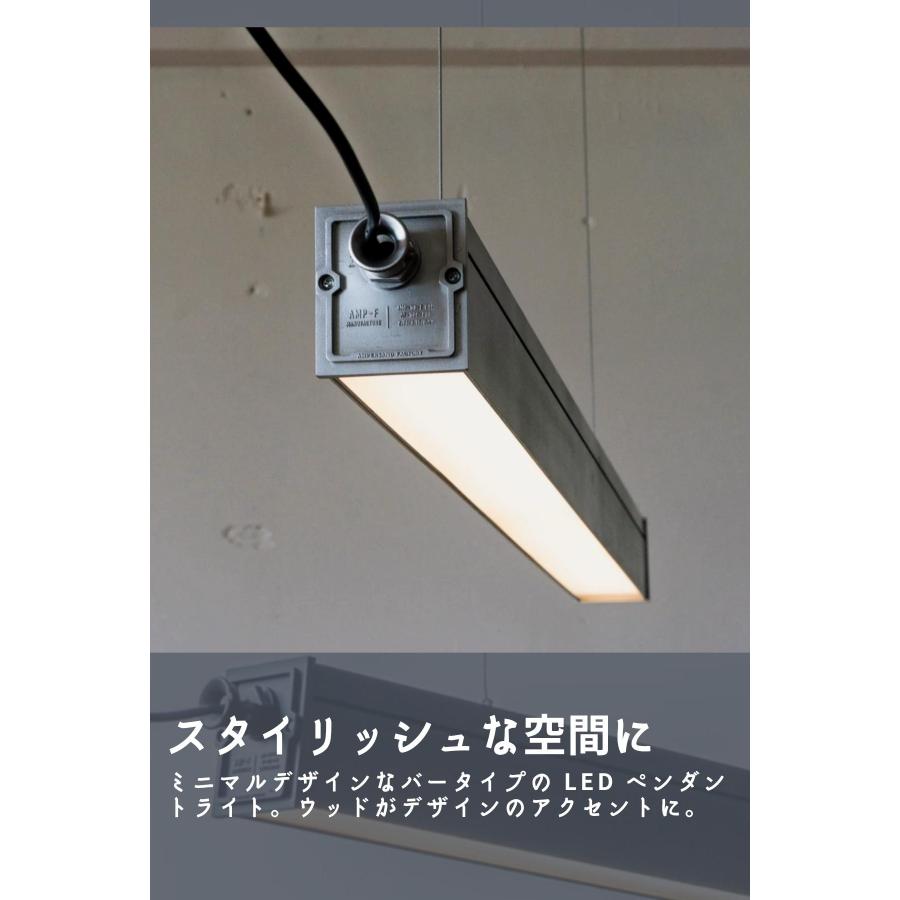 ペンダントライト LED バーランプ FRUSTUM AMP-L088 AMP-L089 6畳 4.5畳 アルミ ブラック ライト AMPERSAND FACTORY アンパサンド ファクトリー エルコミューン |  | 06