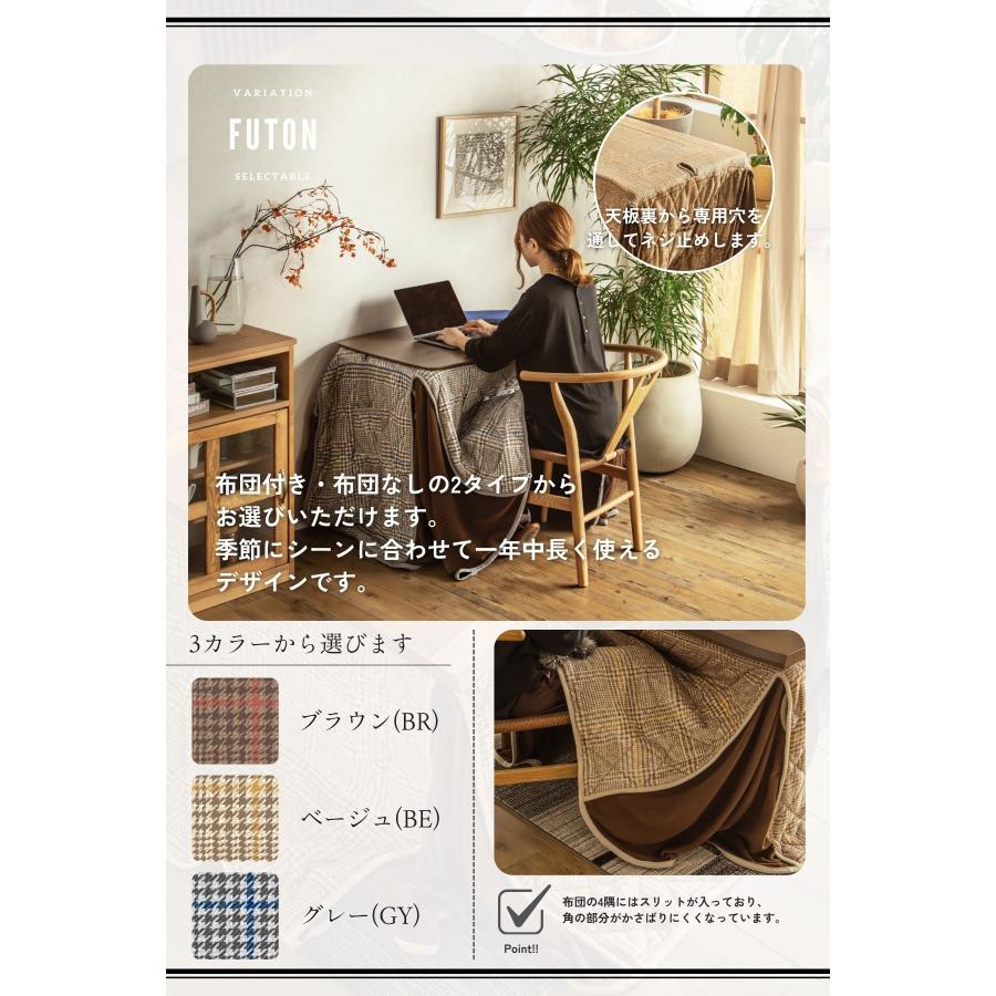 こたつテーブル 90×60cm 昇降式 高さ調整 4段階 55cm 60cm 65cm 70cm