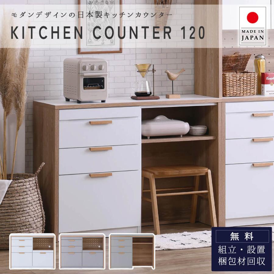 キッチンカウンター キッチン収納 カウンター 食器棚 レンジ台