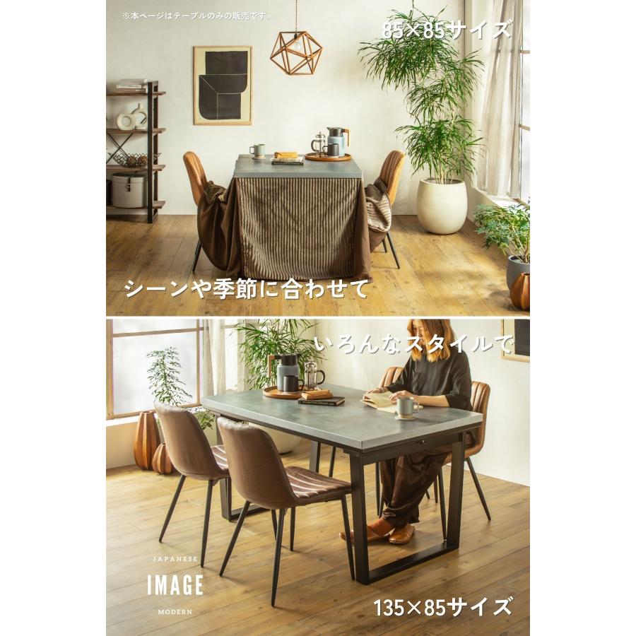 ダイニングこたつ こたつテーブル テーブルのみ 正方形 85×85cm 長方形