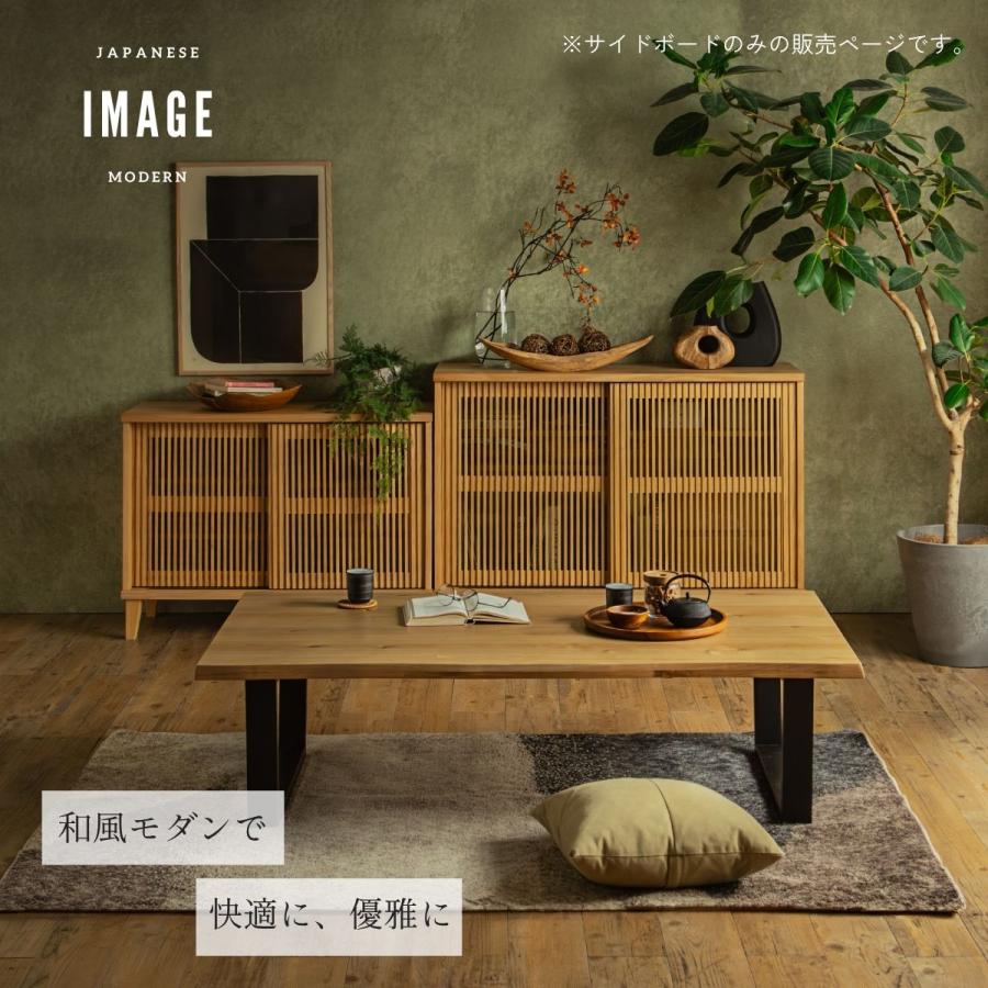 リビングボード 縦格子 キャビネット 扉付き 収納棚 幅100 幅120 高さ72 高さ85 和モダン サイドボード 木製 引き戸 ルンバブル |  | 02