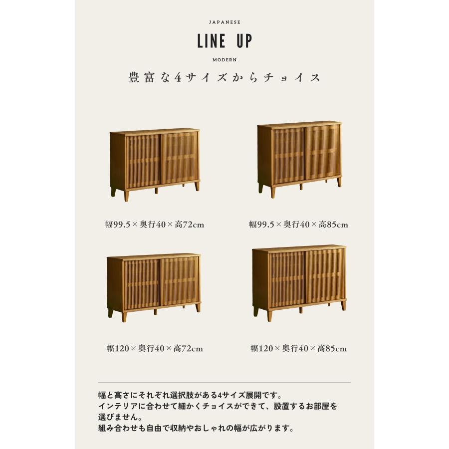 リビングボード 縦格子 キャビネット 扉付き 収納棚 幅100 幅120 高さ72 高さ85 和モダン サイドボード 木製 引き戸 ルンバブル |  | 03